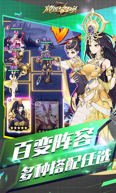 放置与召唤