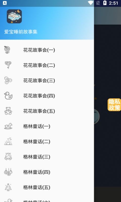 爱宝睡前故事集手机免费下载