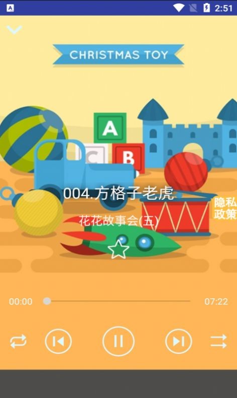 爱宝睡前故事集手机免费下载