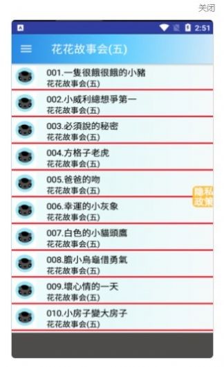爱宝睡前故事集手机免费下载