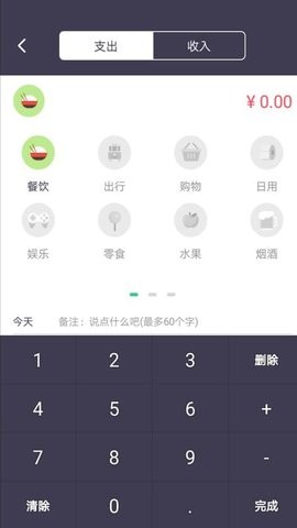 每日账本苹果免费下载