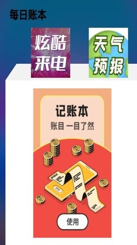 每日账本苹果免费下载