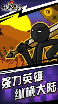 火材人战争遗产无敌版最新版安卓下载
