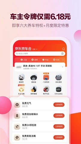 京东京车会苹果版手机版