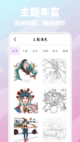 数字填色大师免费苹果版
