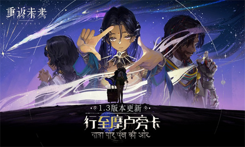重返未来1999手游正版免费下载苹果版