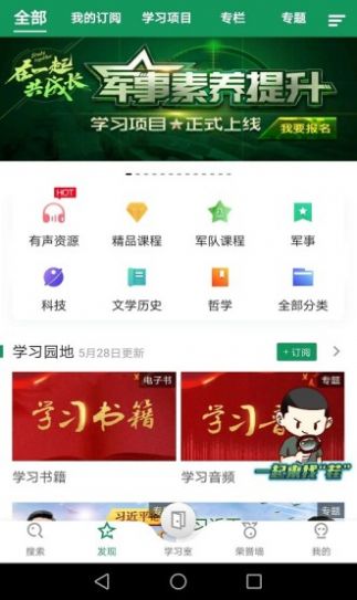 军职在线苹果版app自动阅读软件