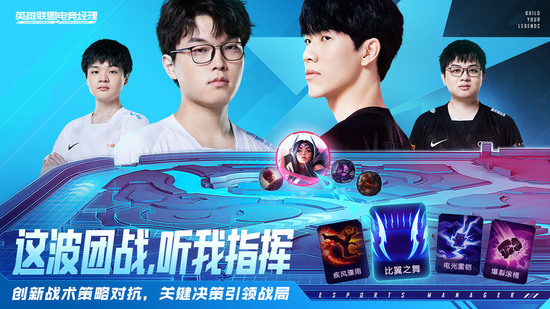 lol电竞经理下载