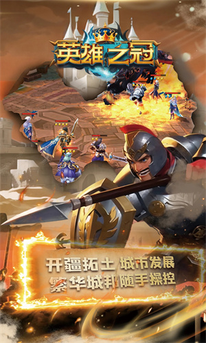 英雄之冠下载手游正版最新版苹果版