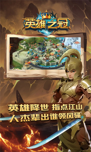英雄之冠下载手游正版最新版苹果版