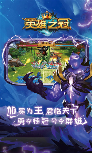 英雄之冠下载手游正版最新版苹果版