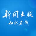 新闻出版知识在线手机下载免费版