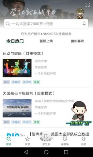 军职在线app下载苹果版安装