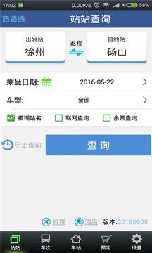 路路通最新官方版app2022