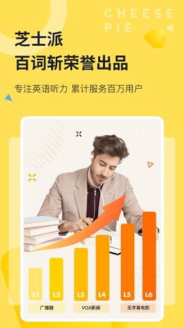 芝士派英语苹果免费版下载