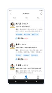 有来医生app安卓官方版图片1