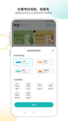 快过驾考苹果版下载安装