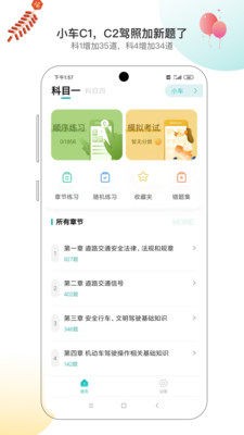 快过驾考苹果版下载安装