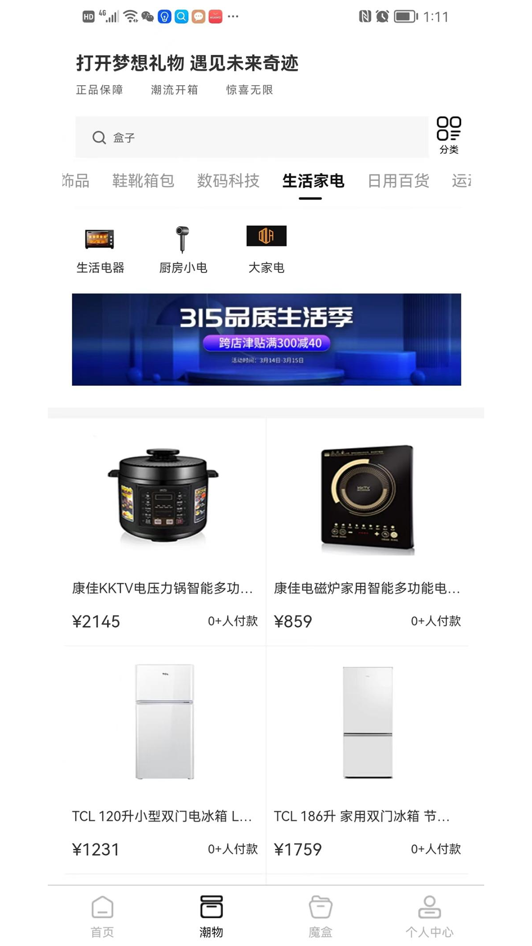 哆啦盒子手机免费下载