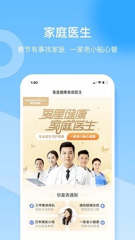 复星健康手机苹果下载