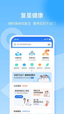 复星健康手机苹果下载