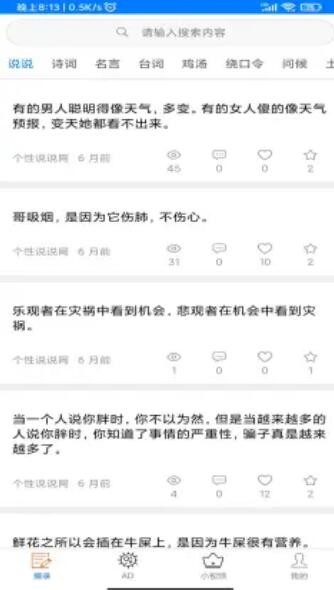 金句良言文案ios版免费版