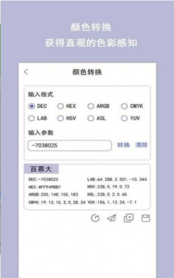 色卡配色免费版手机版