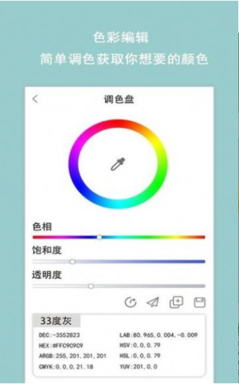 色卡配色免费版手机版