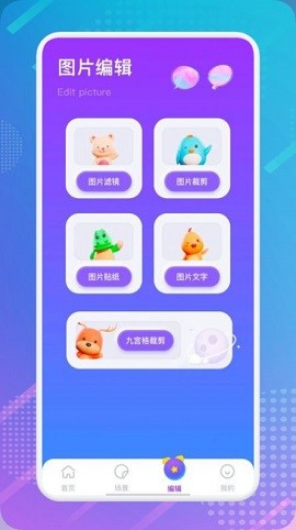 相册拼图苹果免费版