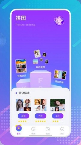 相册拼图苹果免费版