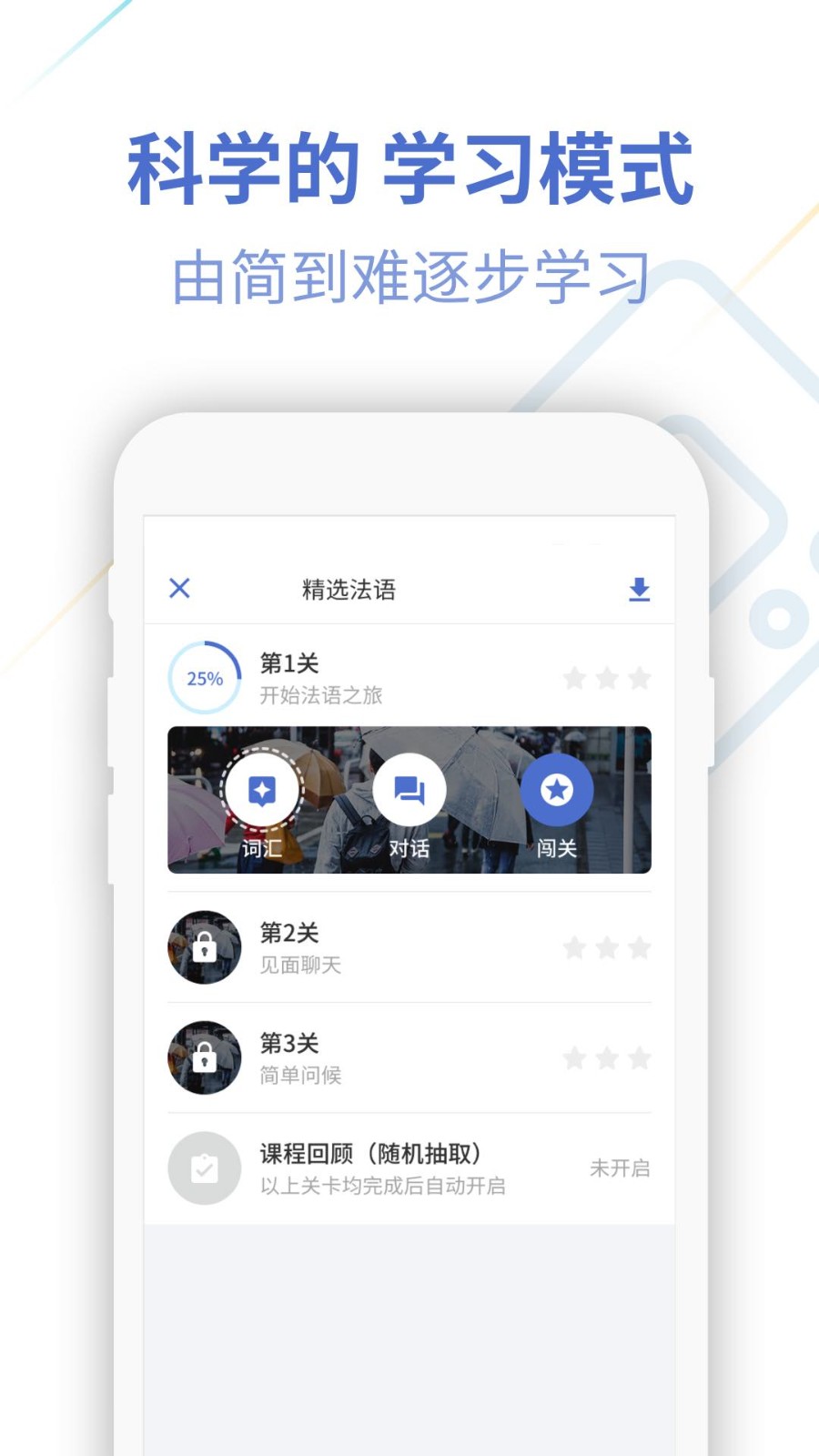 法语学习通app下载