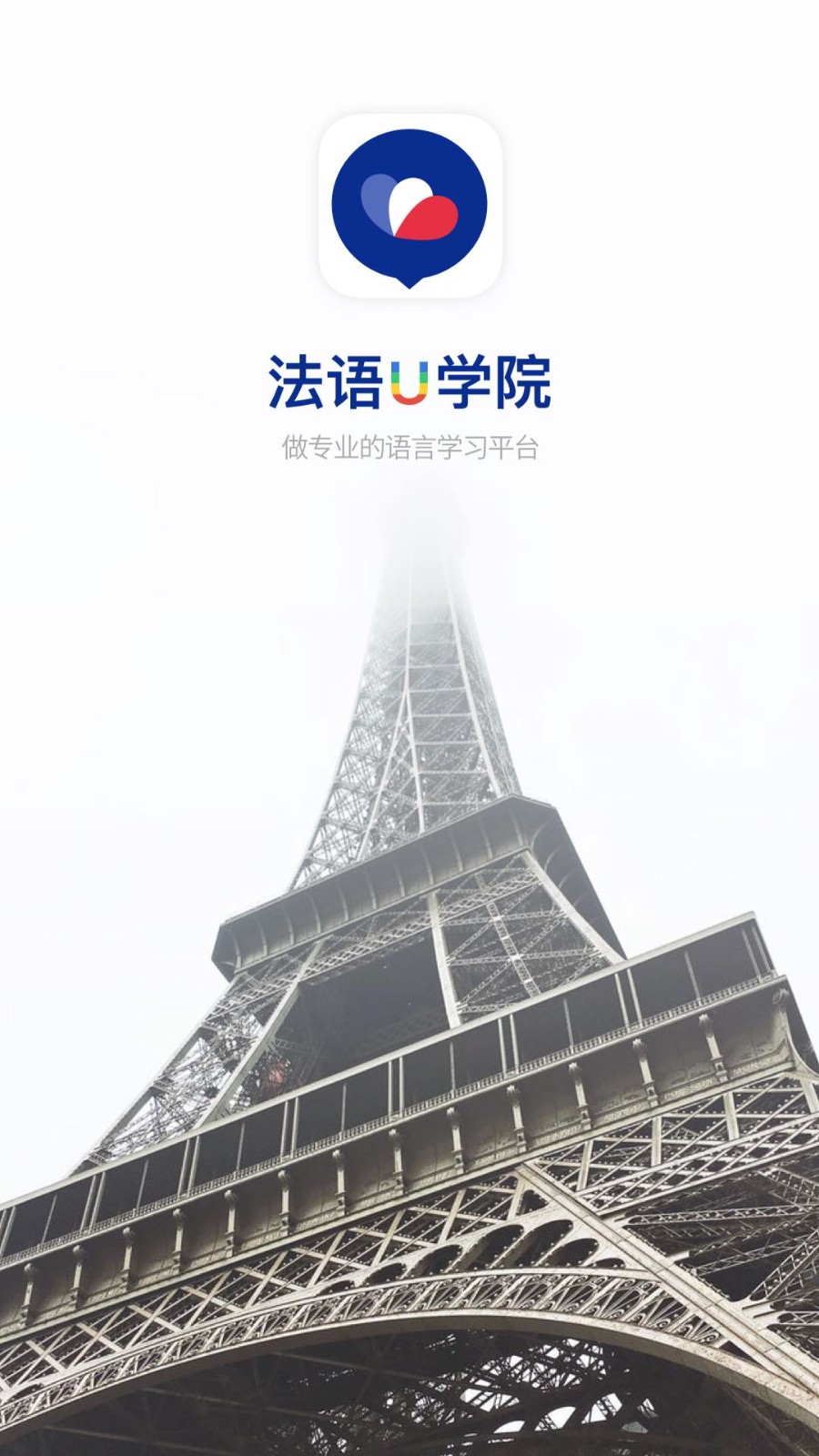 法语学习通app下载