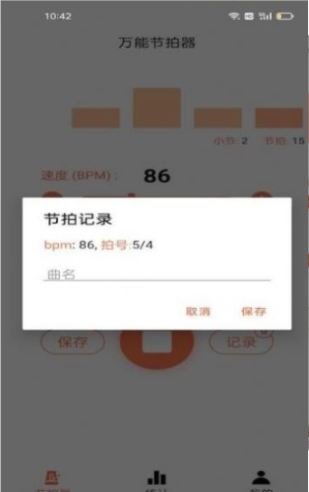 音律节拍器苹果手机版