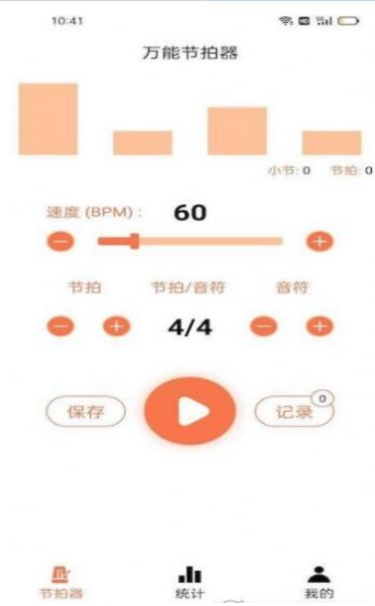音律节拍器苹果手机版