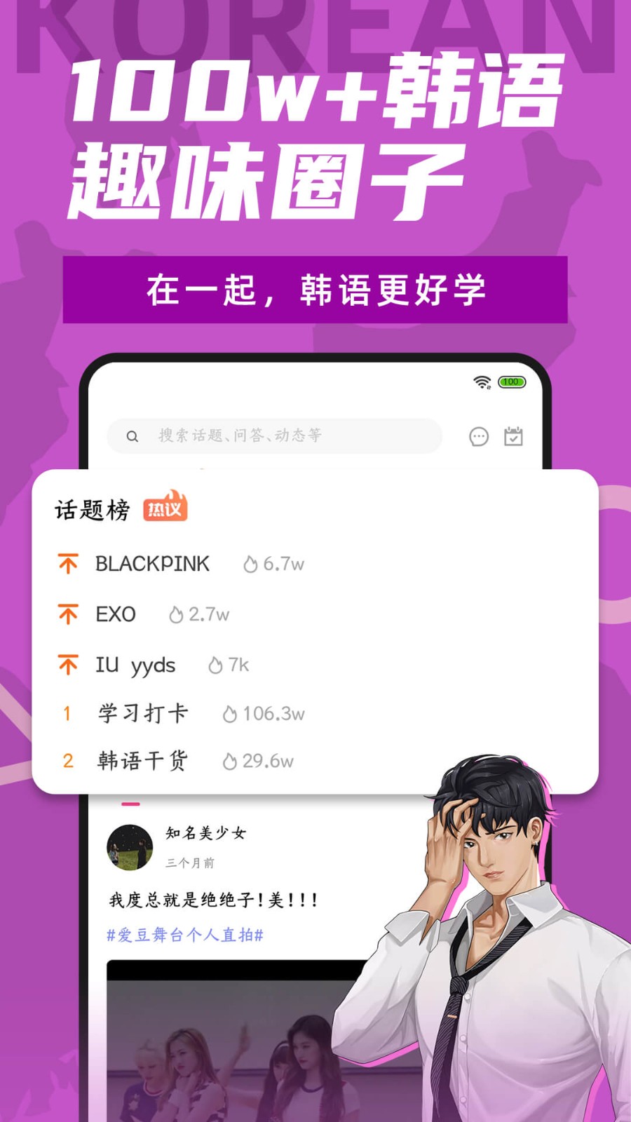 羊驼韩语app下载