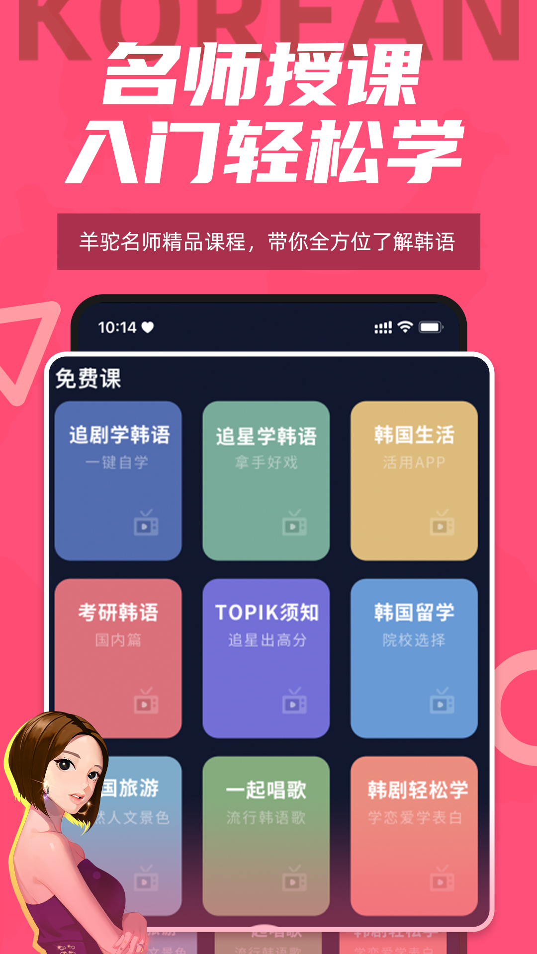 羊驼韩语app下载