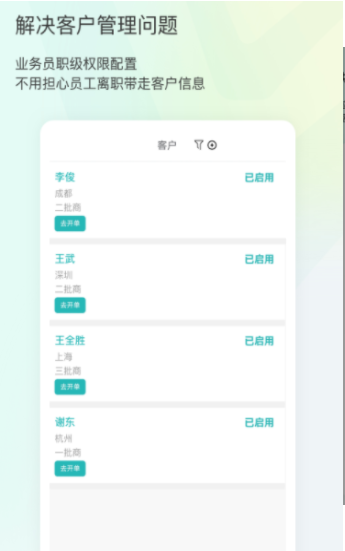 16订货管理服务免费版ios版