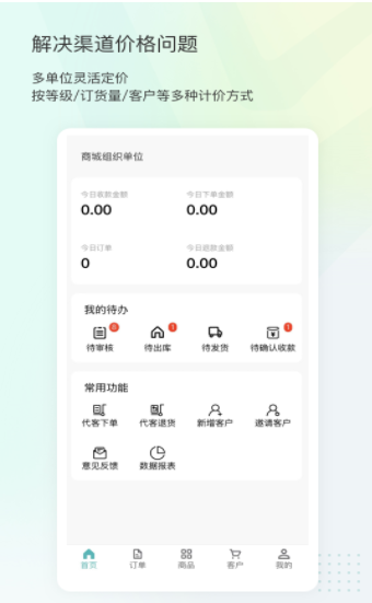 16订货管理服务免费版ios版