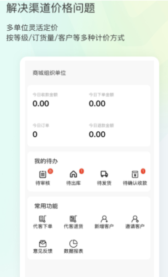 16订货管理服务免费版ios版