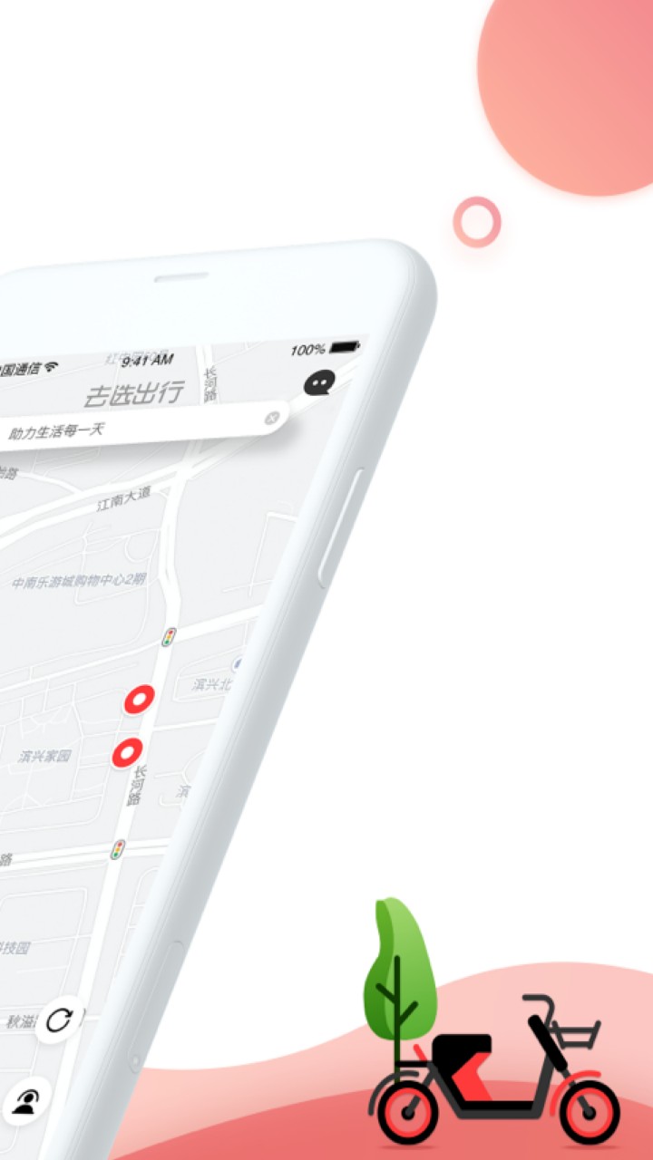 去选出行app下载