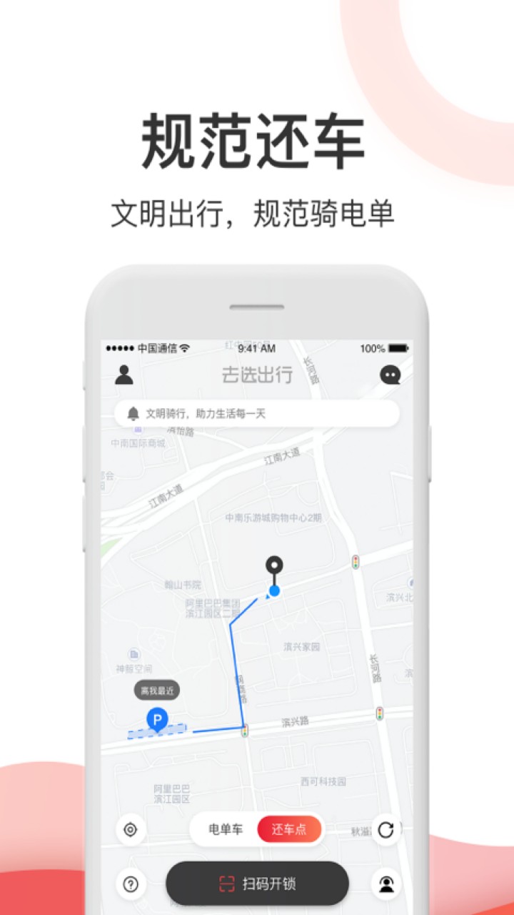 去选出行app