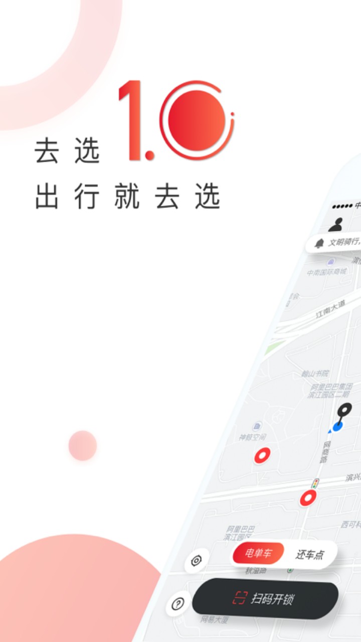 去选出行app
