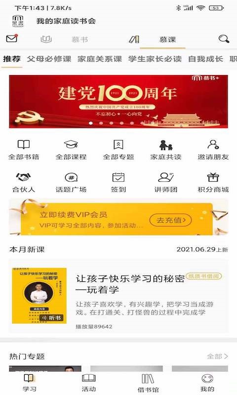 慕书读书app下载