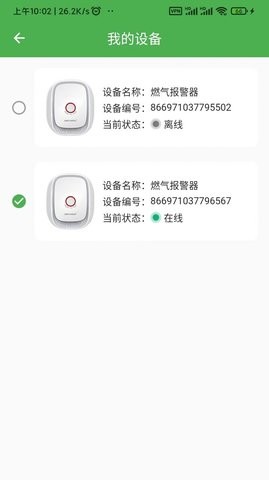 燃气接警appios下载安装