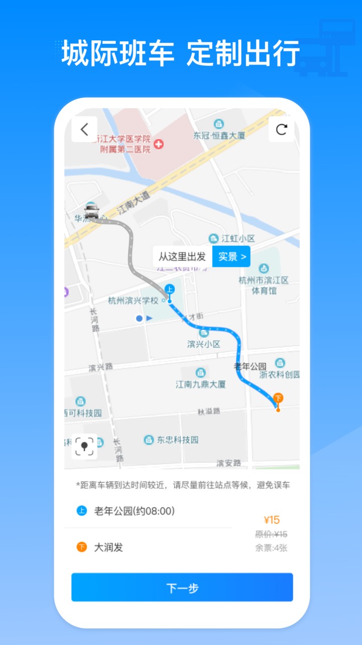 巴巴快巴汽车票app下载