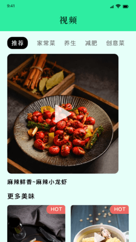 美味食谱app手机版ios版