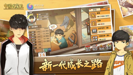 中国式家长手游最新安卓版本2023