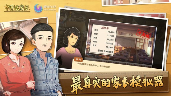 中国式家长手游最新安卓版本2023