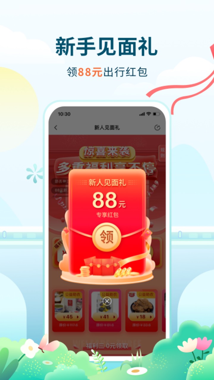 高旅纵横app下载