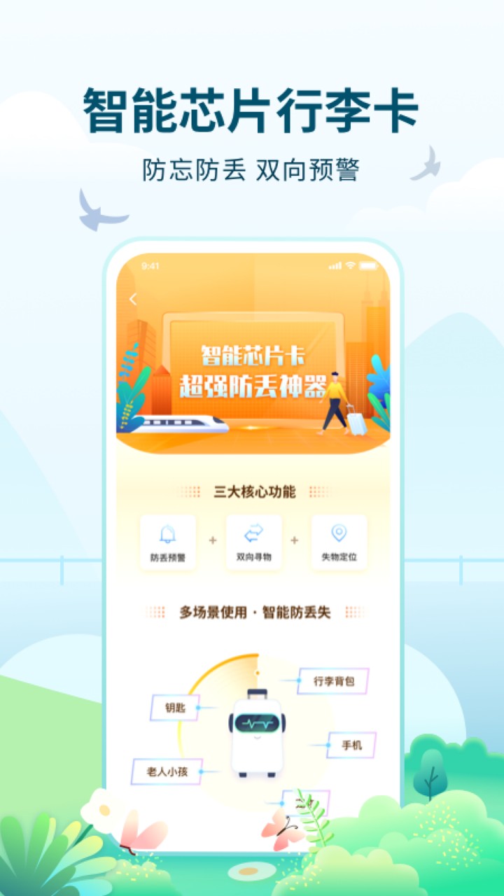 高旅纵横app下载